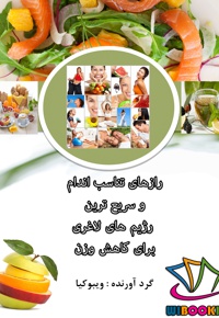 رازهای تناسب اندام